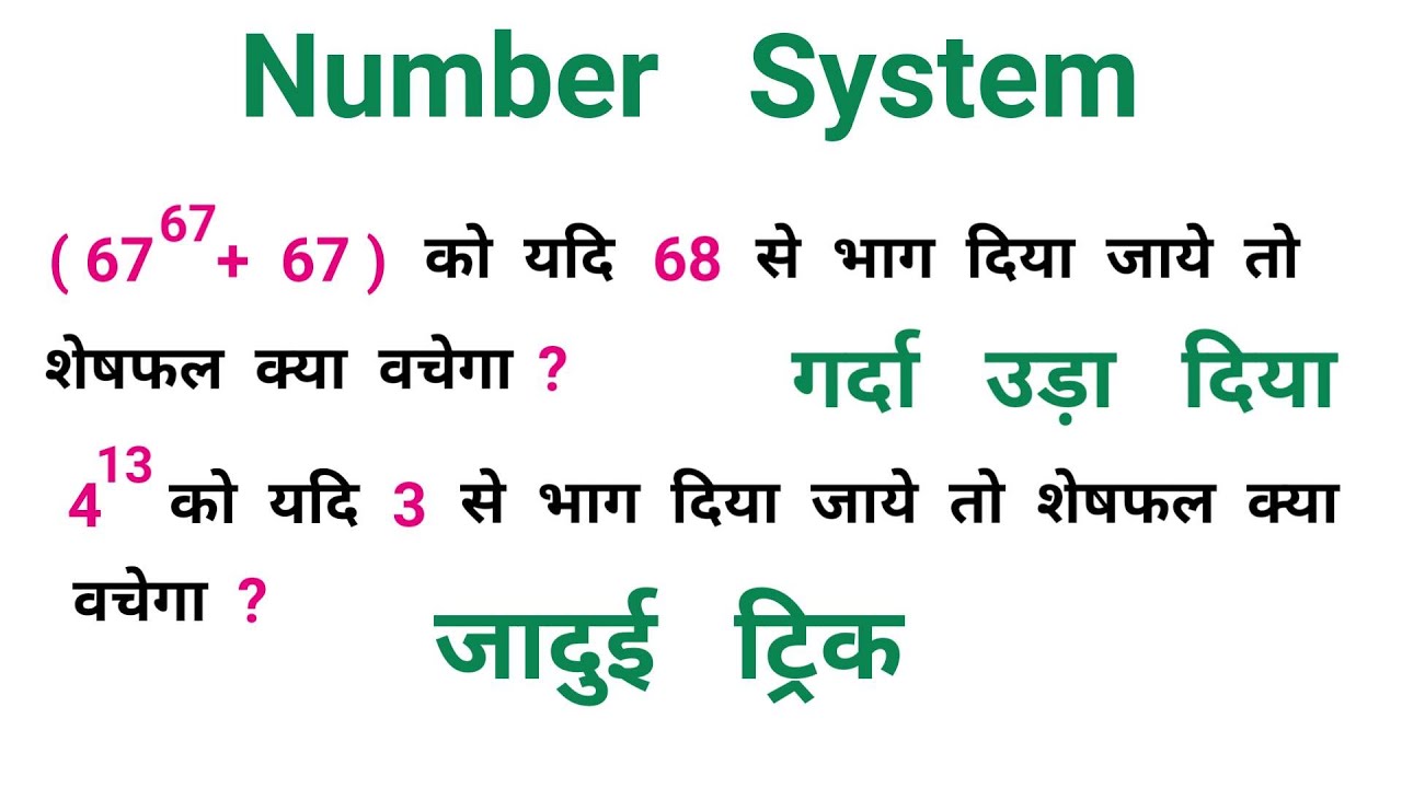 Number System : सँख्या पद्धति || खतरनाक ट्रिक || SSC, NTPC, RAILWAY, MTS, CSAT