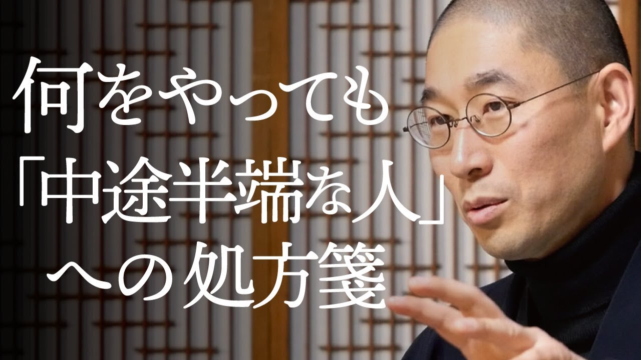 何をやっても中途半端、本気になれない人へ