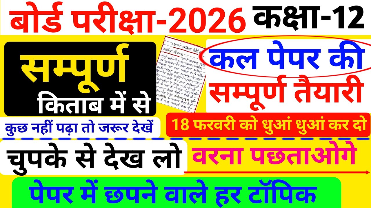 class 12 hindi viral question 2026 up board | hindi class 12 important questions up board 2026