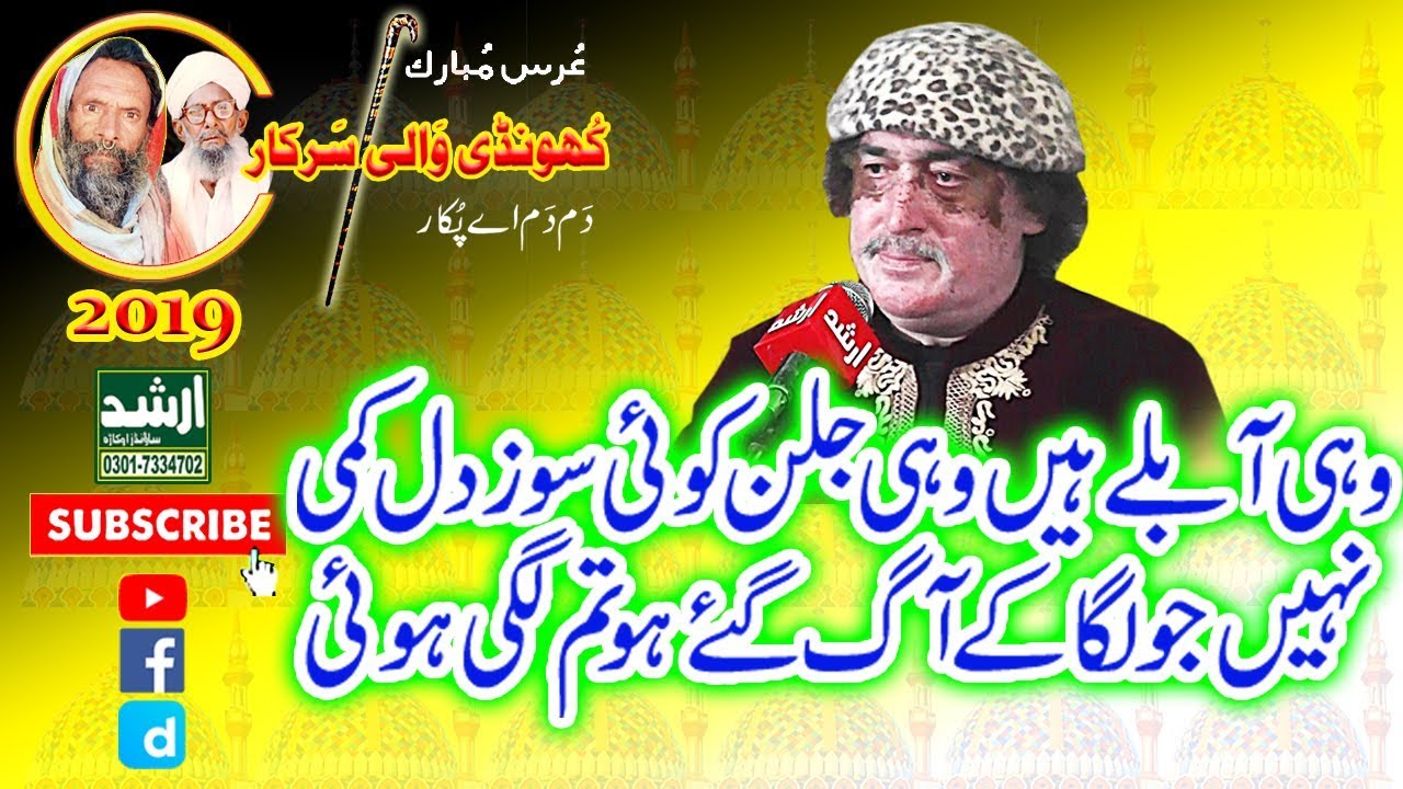 Wohi ably han wohi jalan Arif Feroz Qawwal 2019 Jashan Khundi Wali Sarkar
