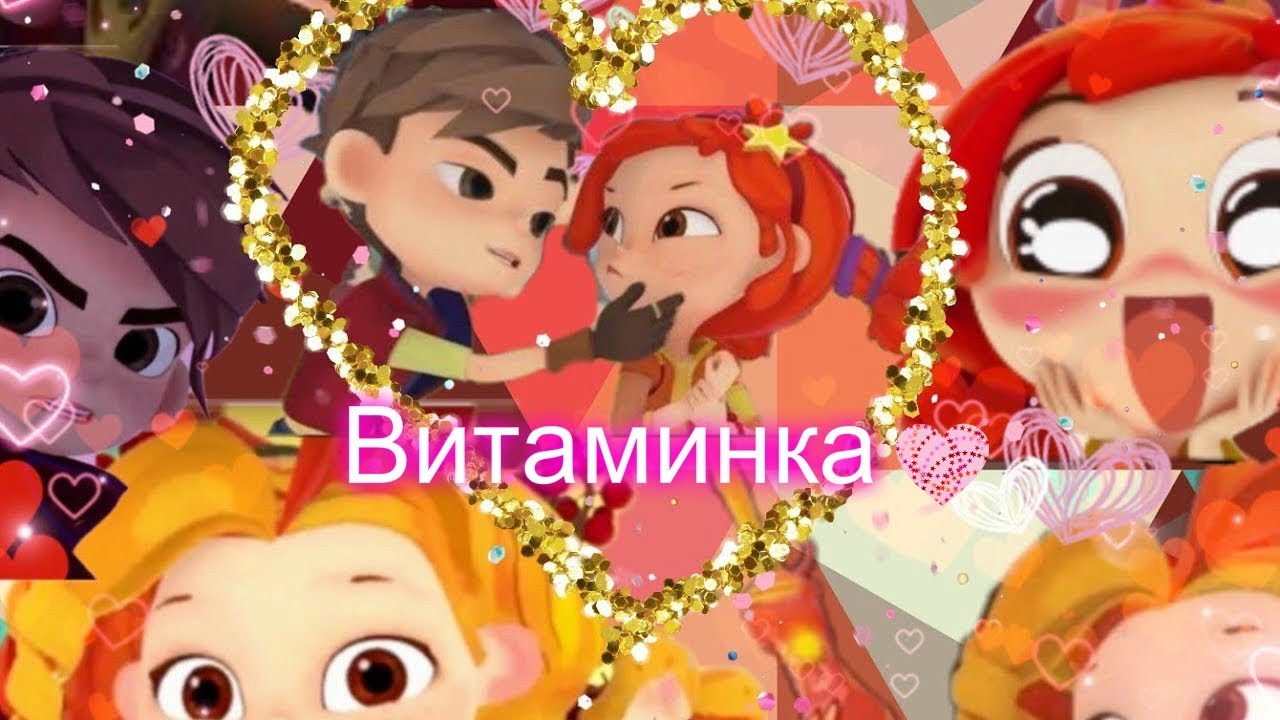 саша и алёнка клип витаминка))