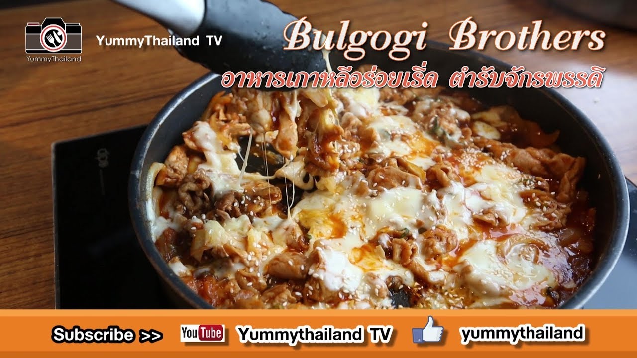 Yummythailand TV EP 59 