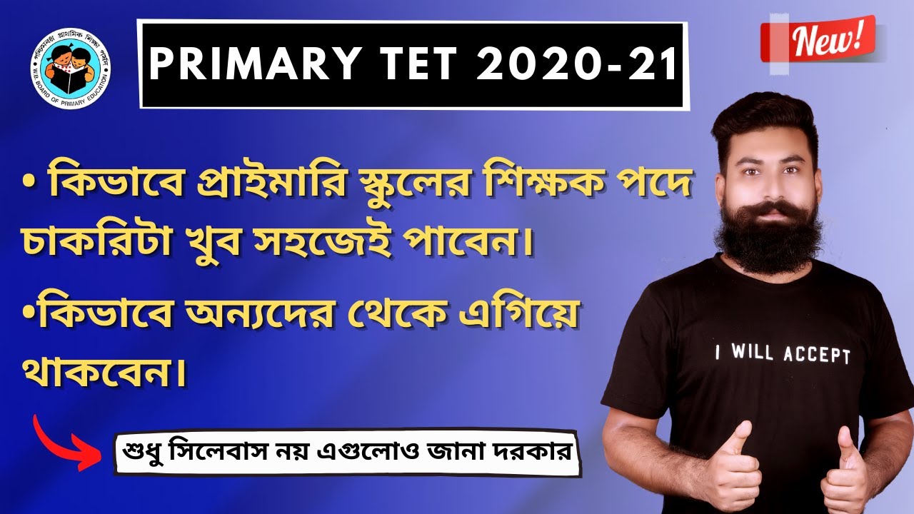 WB Primary TET Exam 2020 | WB Primary TET Recruitment Process | Bong Education