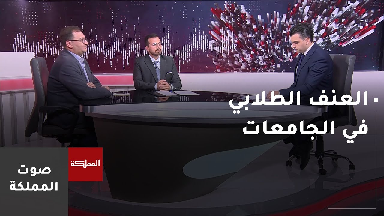 العنف الطلابي في الجامعات