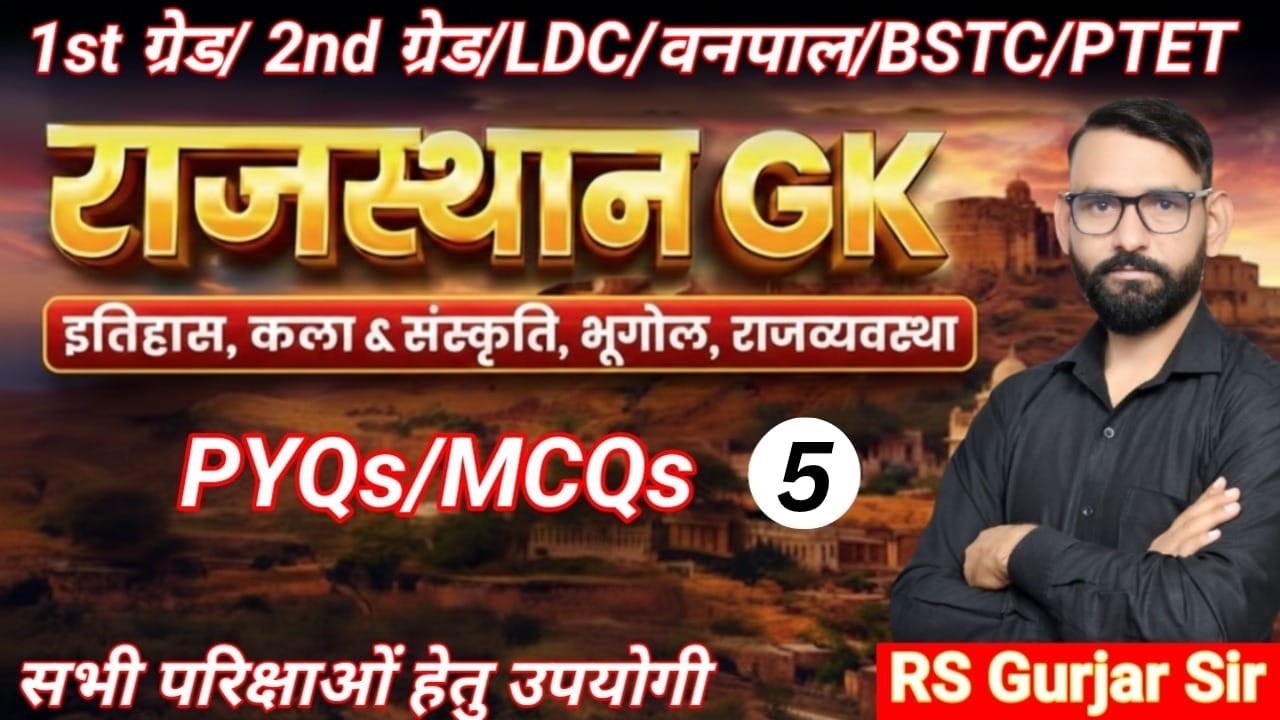 राजस्थान GK | LDC | BSTC/PTET/CET EXAM /TOP 100 important questions/gk questions by RS Gurjar Sir
