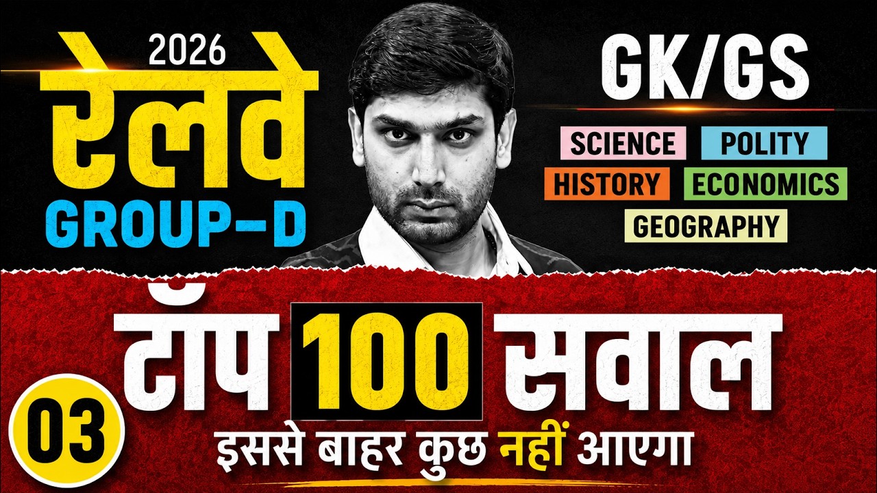 RRB Group D 2026 | RRB Group D GK GS Top 100 PYQs #3 | Group D GK GS Practice Set By Ashutosh Sir