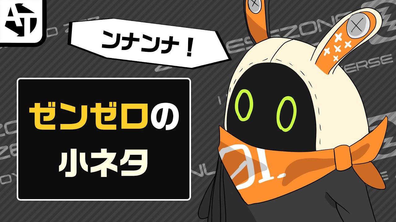 ゼンレスゾーンゼロに隠された小ネタ集【ゼンゼロ】