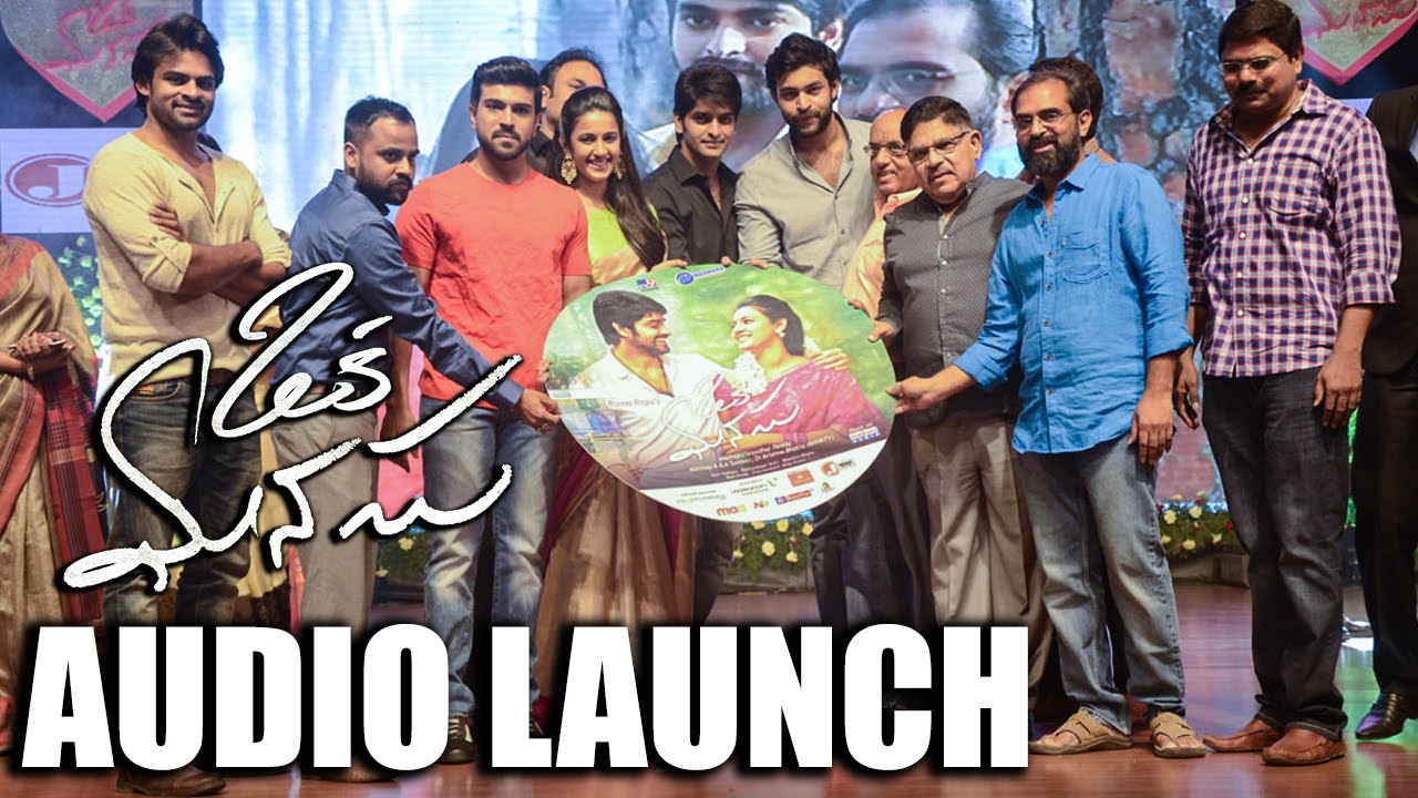Oka Manasu Audio Launch || Naga Shaurya || Niharika Konidela || Rama Raju || Ram Charan | Allu Arjun