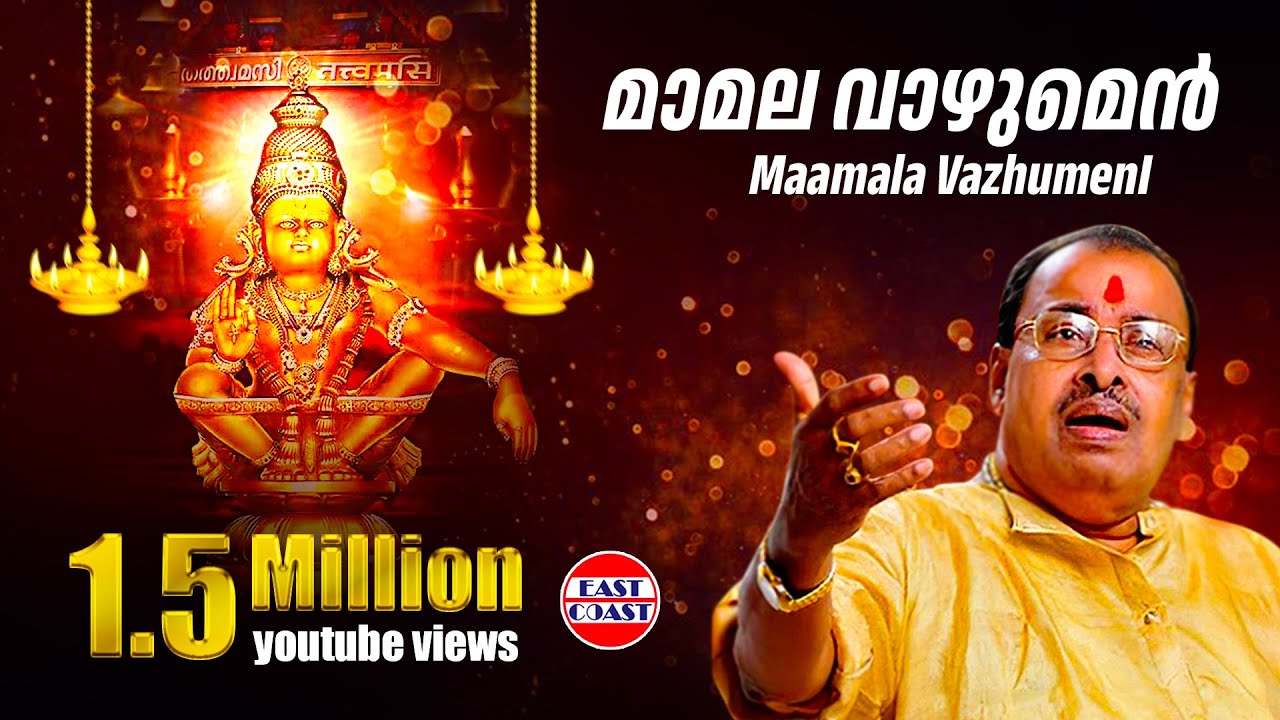 മാമല വാഴുമെൻ | Maamala Vazhumen | Jayan( Jayavijaya) | Thiruvabharanam Vol 2