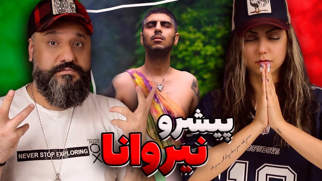 Reza Pishro NIRVANA Reaction ری اکشن رضا پیشرو موزیک ویدیو نیروانا
