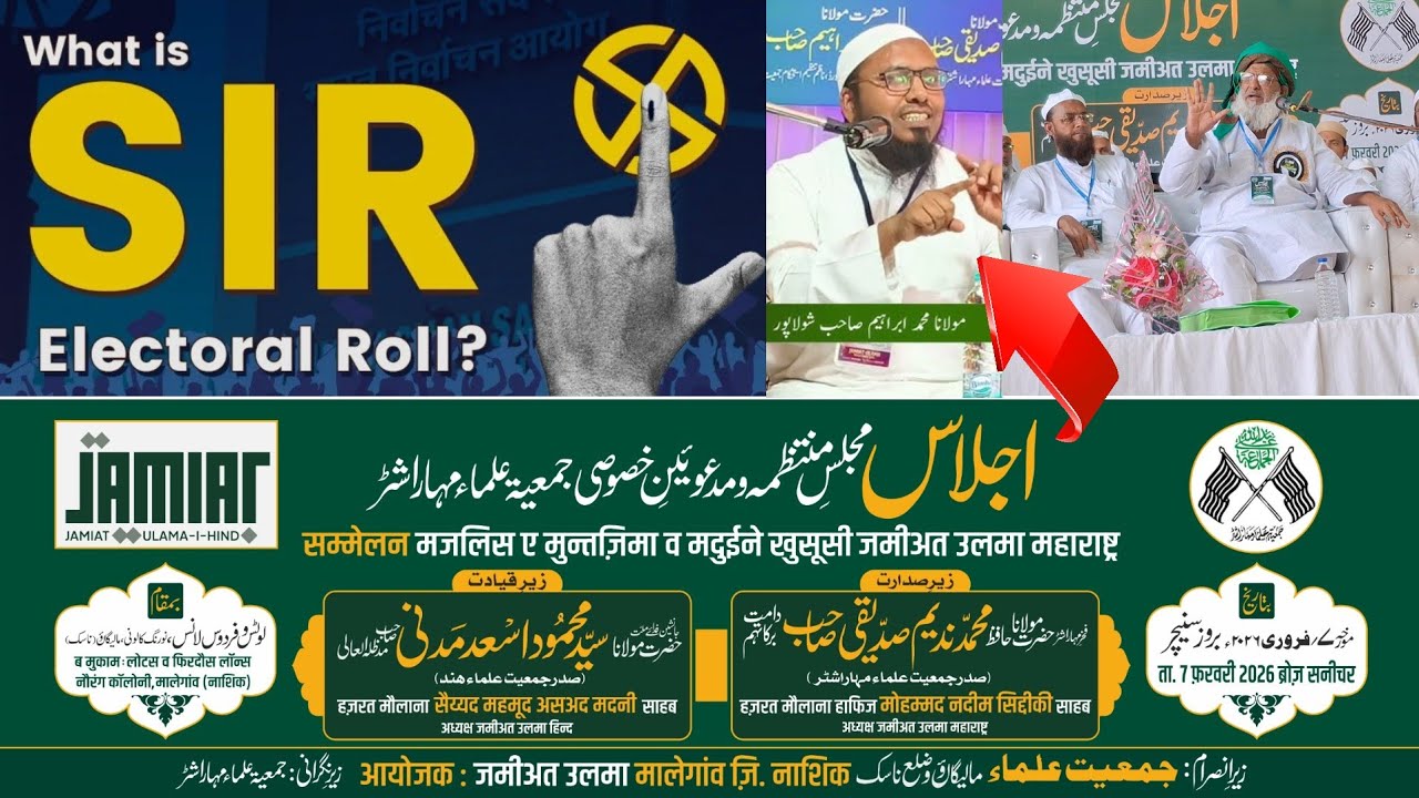 SIR Special Intensive Revision What is the SIR Jamiat Ulma के जलसे में तफ़सील बात Maulana Ibrahim Sh