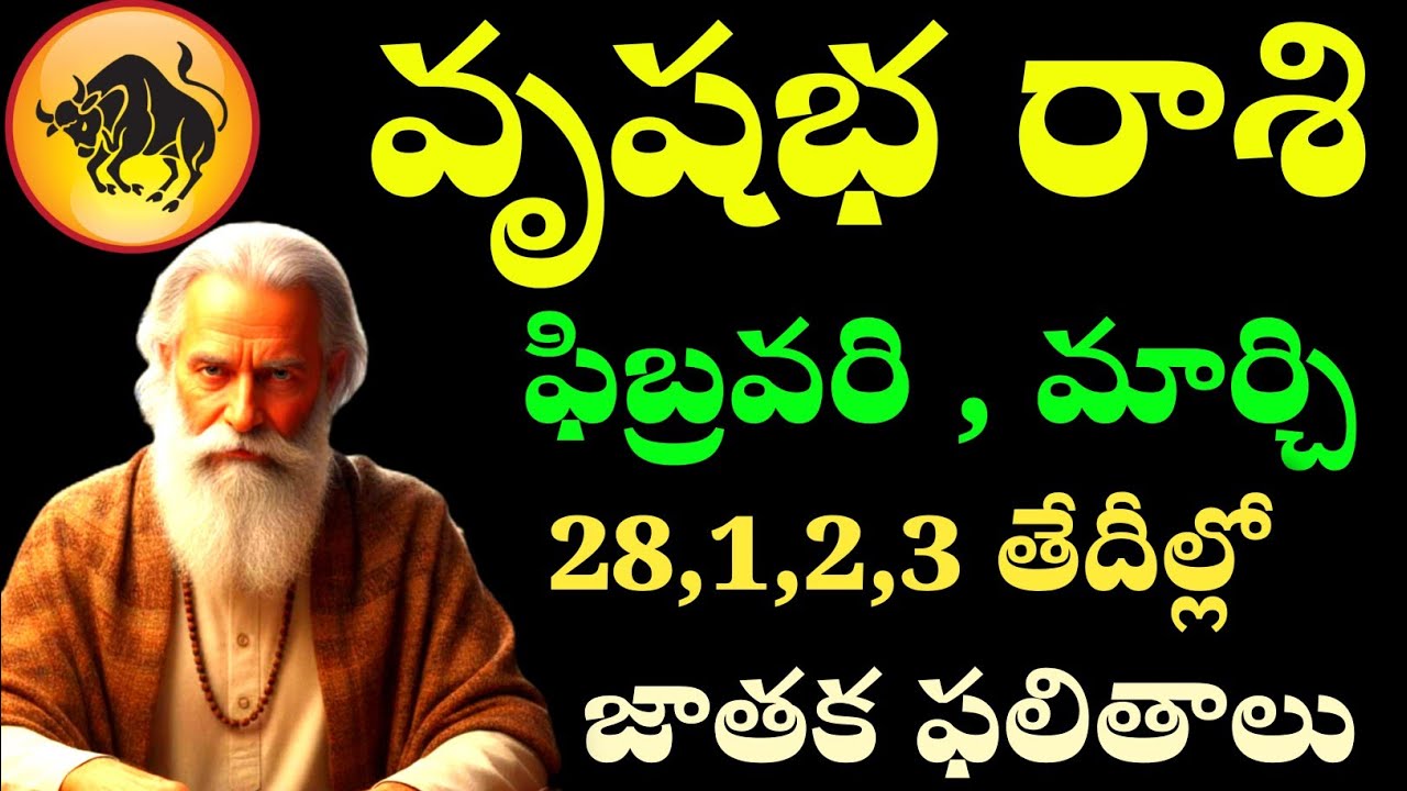 వృషభ రాశి వారికి ఫిబ్రవరి 28 మార్చి 1,2,3 తేదీల్లో వీరికి రాశి ఫలాలు Taurus zodiac signs 