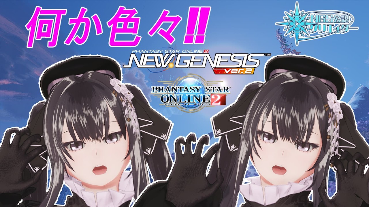 【PSO2NGS】【公認クリエイター】アークスレコードや何か色々！【Fo専 4Ship】冒険日誌361ページ目