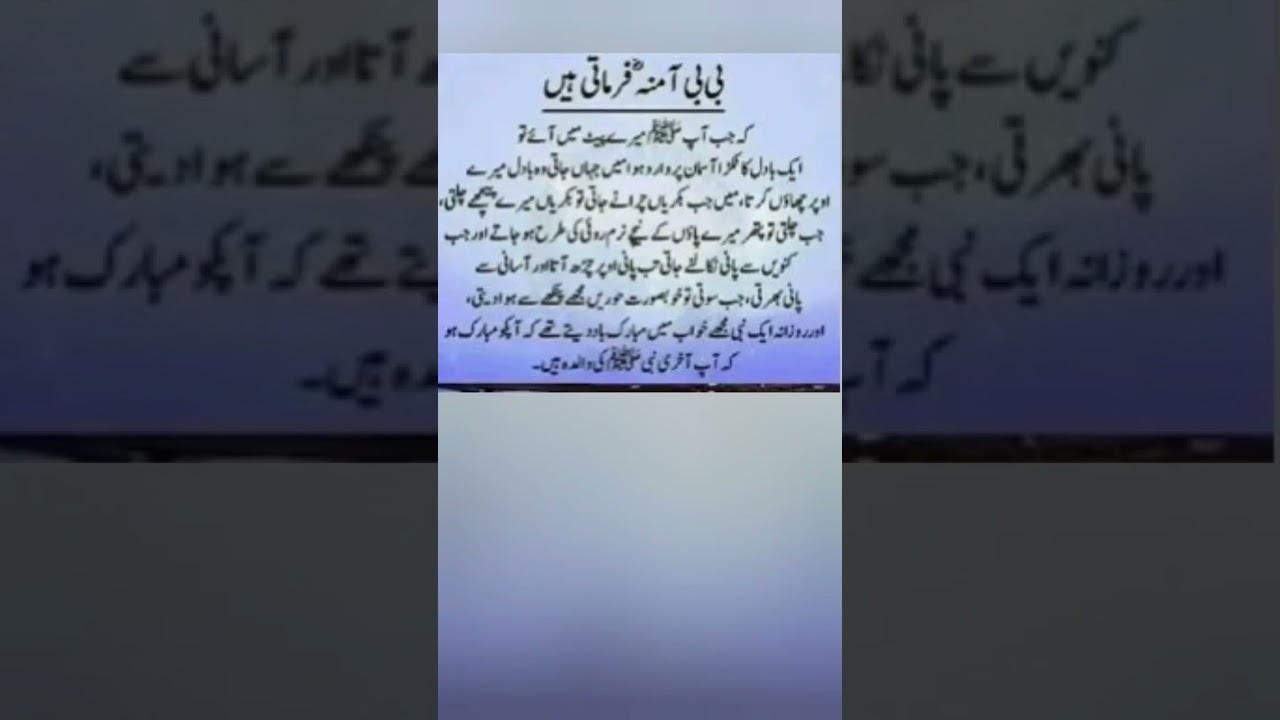Hazrat Amina #viral