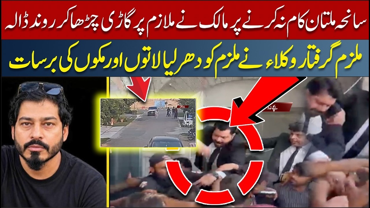 Multan Shocking Incident: Suspect Arrested After Allegedly Running Car Over Employee | PACKAGE