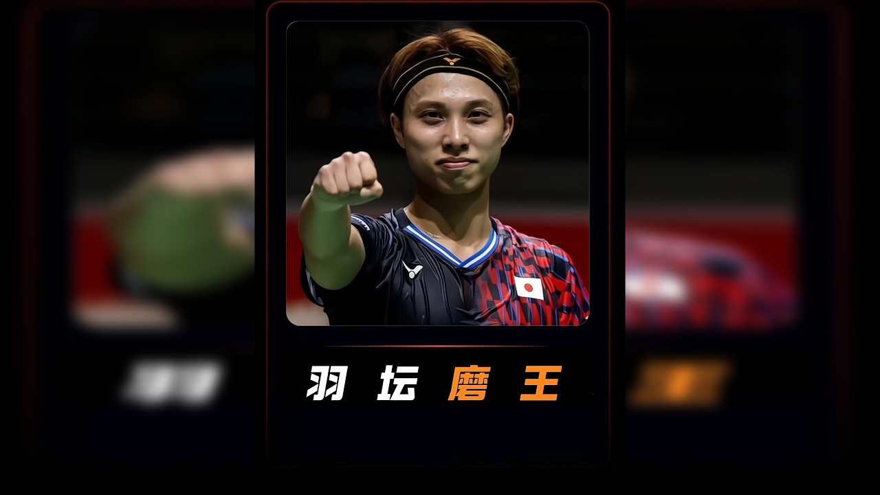 身为羽球磨王，他能把世界冠军拖到崩溃