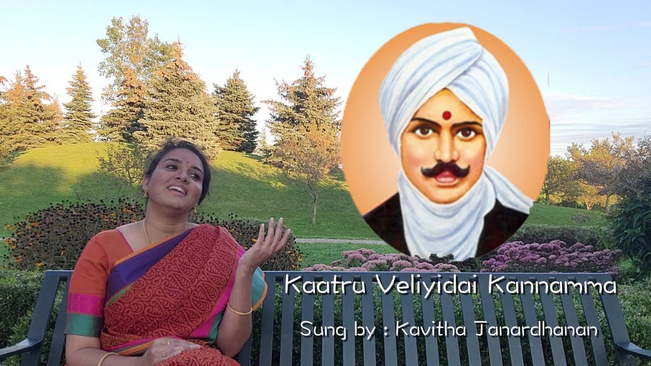 Kaatru Veliyidai Kannamma | Mahakavi Subramania Bharathi | Kavitha Janardhanan