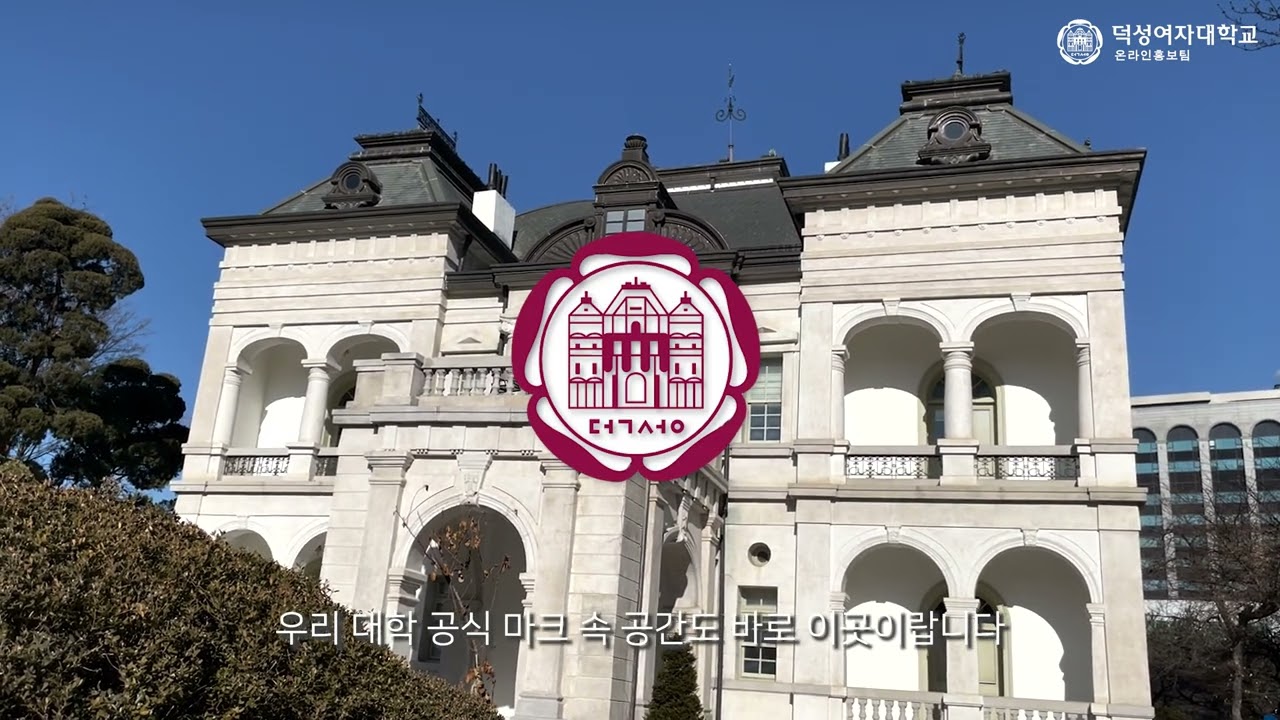 덕성여자대학교 종로운현캠퍼스 투어!
