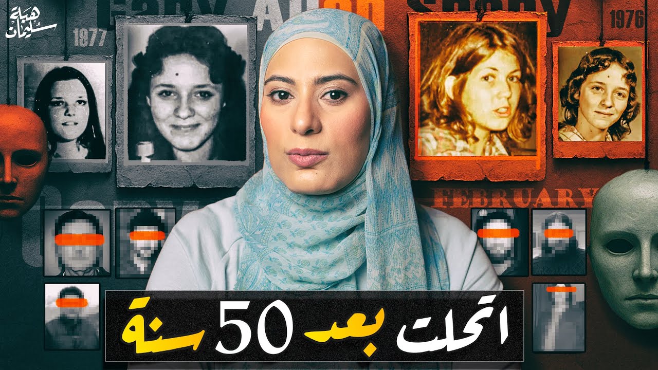 سفـاح كندا اللي دوخهم سنين طويلة لغاية ما اتعرف في ٢٠٢٤ (قتـلة متسلسلين)