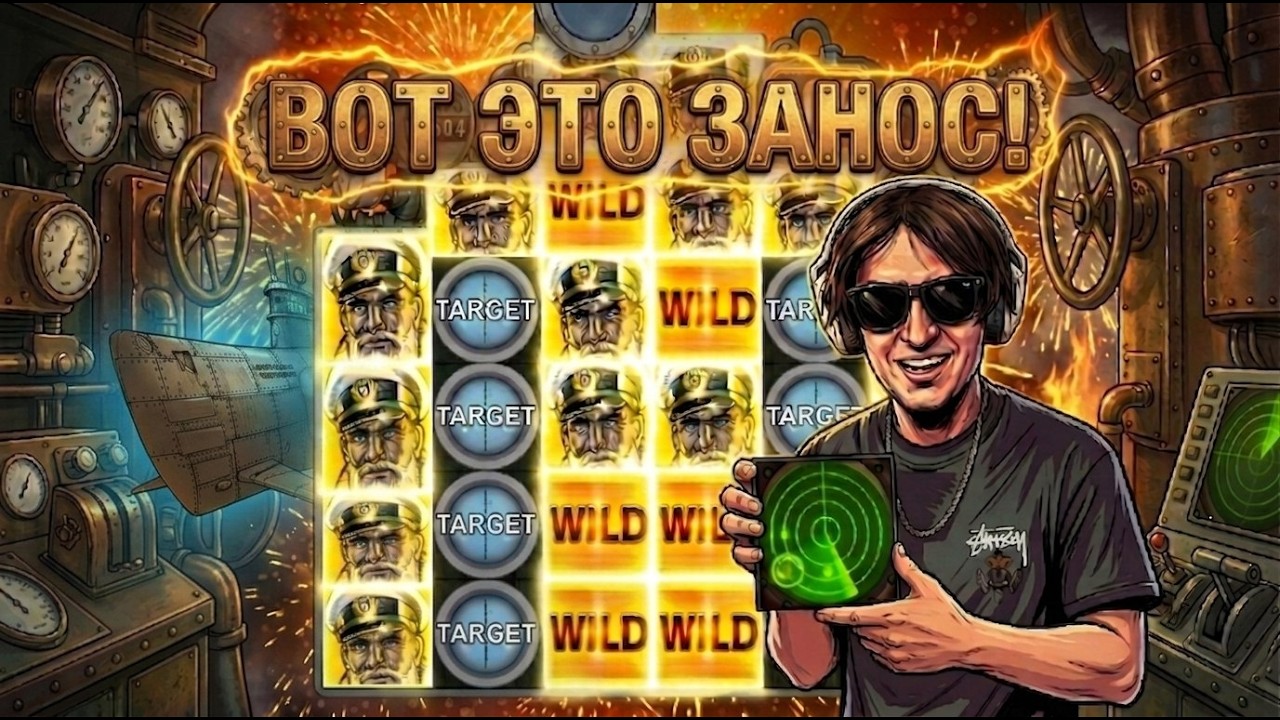 БЕРУ ТОПОВЫЕ ТОП БОНУСКИ В DAS XBOOT 2WEI! - ВОТ ЭТО ЗАНОСИЩЕ