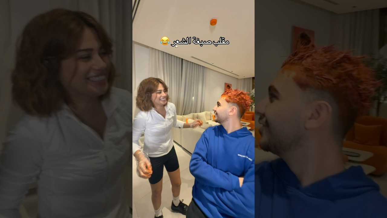 صبغت شعر اخي 😂 اقوى مقلب #كارولين_مارليني