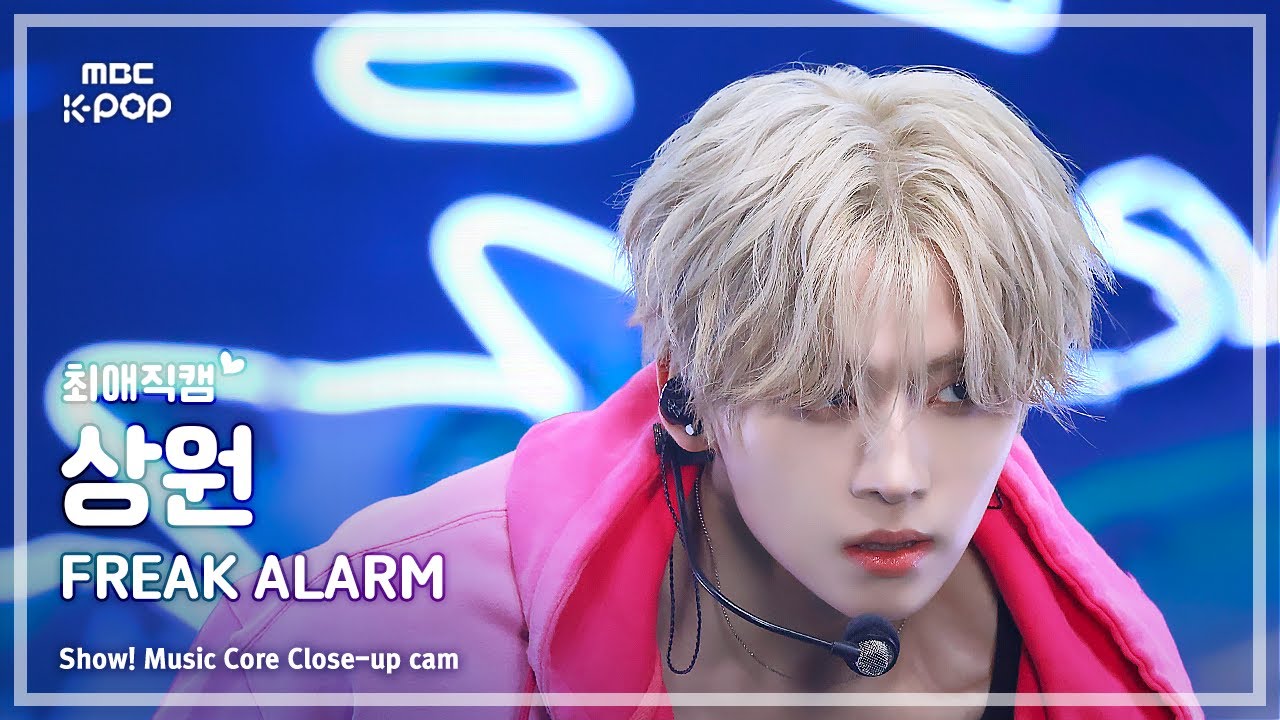 [#최애직캠] ALPHA DRIVE ONE SANGWON (알파드라이브원 상원) – FREAK ALARM | 쇼! 음악중심 | MBC260117