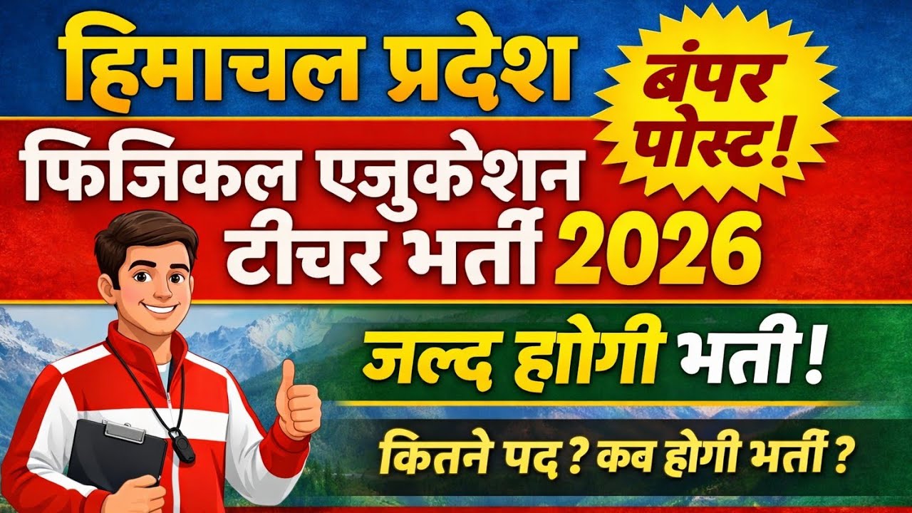 HP Physical Education Teacher Bharti 2026 | Bumper Post | Jaldi Notification