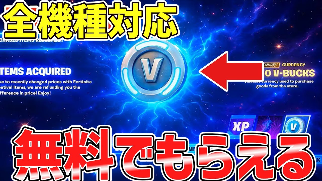 【裏マップ完全攻略⁉】無限にVバックスや無料でスキンを入手できる神マップがヤバすぎたww【フォートナイト】/【Fortnite】