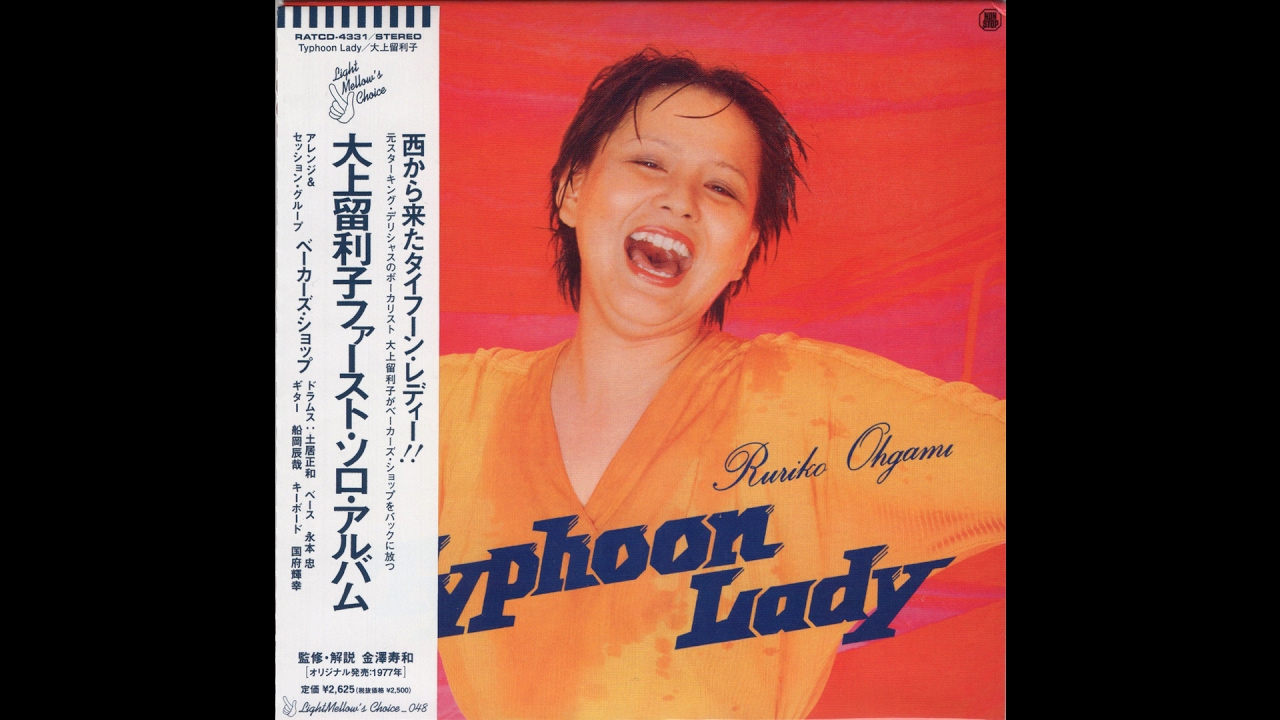 大上留利子 (Ruriko Ohgami) - 時がたてば