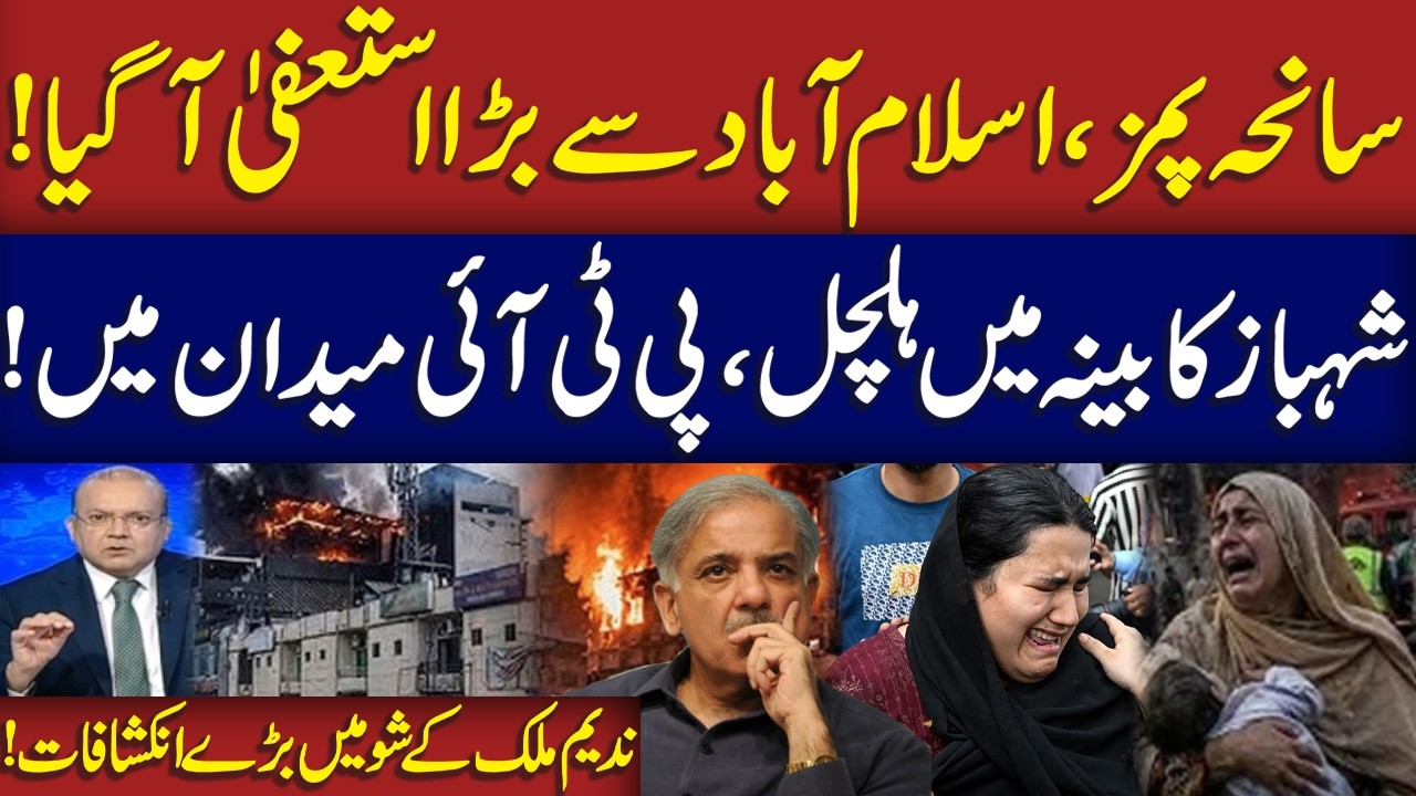 PIMS Hospital Tragedy | Mustafa Kamal&rsquo;s Resignation | Big Shock for Shehbaz Govt | Nadeem Malik Live