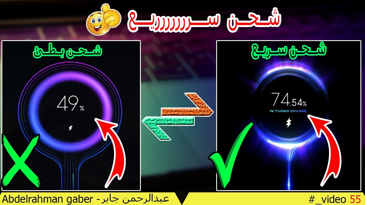 تفعيل ميزة الشحن السريع في جميع هواتف شاومي🚀✅ | وداعا للشحن البطئ❌🔋 | واهلا بسرعه الشحن الصاروخيه🔥✅