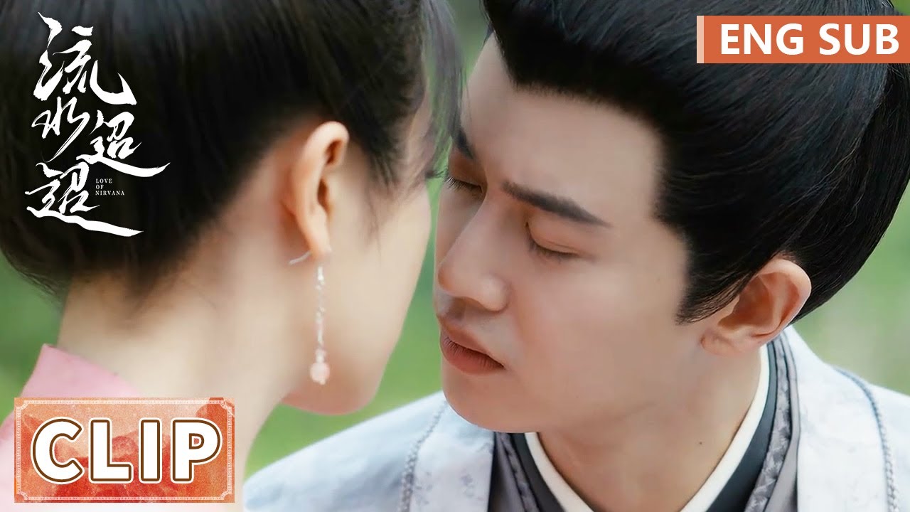 EP29 Clip 虐麻了！接吻之际江慈弄晕卫昭，就此别过后会无期 【流水迢迢 Love of Nirvana】
