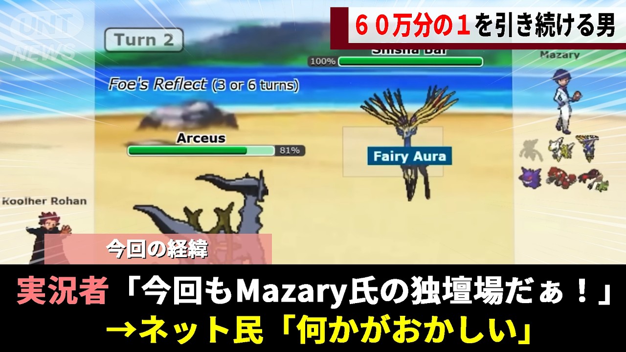 史上最強のポケモンプレイヤー、世界大会で次々と無双し神と崇められるも「とある違和感」からコミュニティを追放される事態にwww