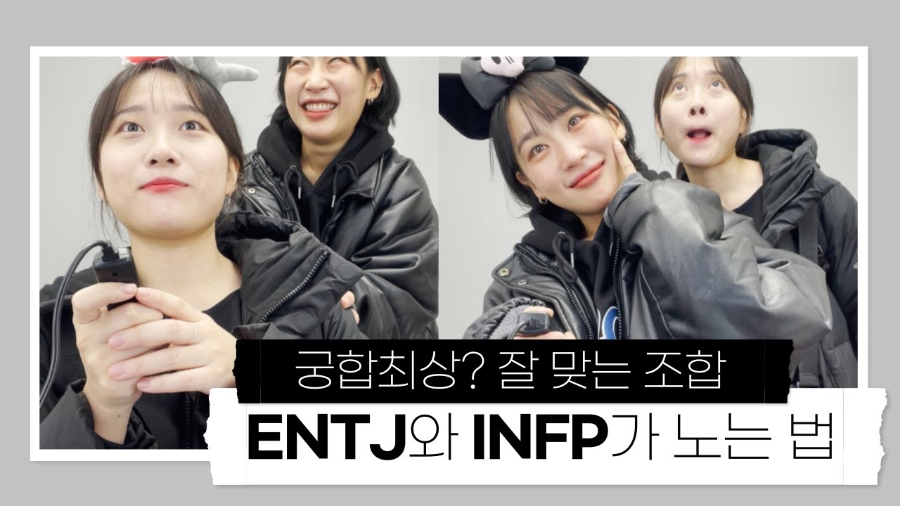 똘끼 100% 최상궁합 ENTJ와 INFP가 노는법 [강남, 신년사주, VR카페, 맛집, V-LOG]