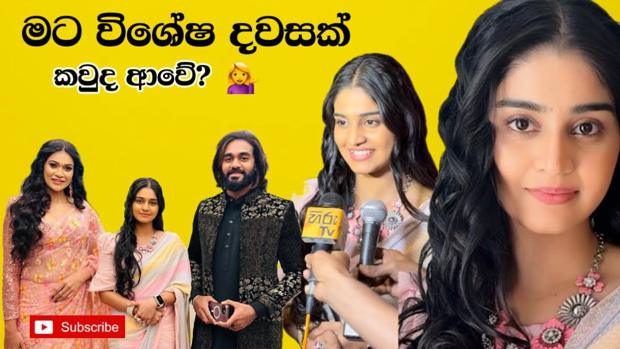 මොකද්ද මේ විශේෂ දවස? 🥰 | Michelle Dilhara | Minimeulen | Sidadiye Samanaliyo