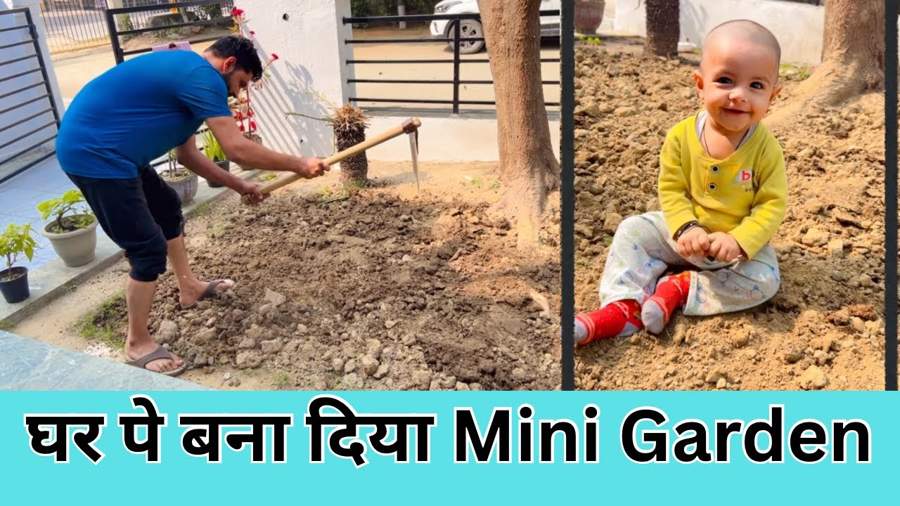 घर 🏡 पे बना दिया mini garden #vlog #newvlog #seeratmeenuvlogs #familyvlog #travelvlog #bestvlog #new