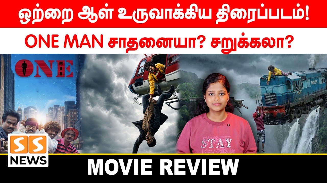 A Film Made by a Lone Man! | ONE MAN: A Success or a Slip-up? | One Man Movie Review | SSNews