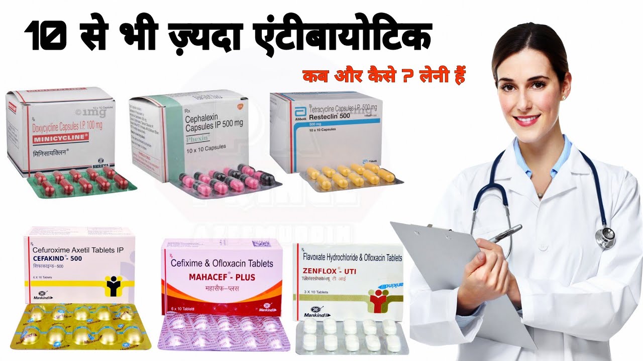 10 से ज्यादा एंटीबायोटिक टेबलेट की जानकारी | Antibiotic tablet uses in hindi | antibiotic tablet