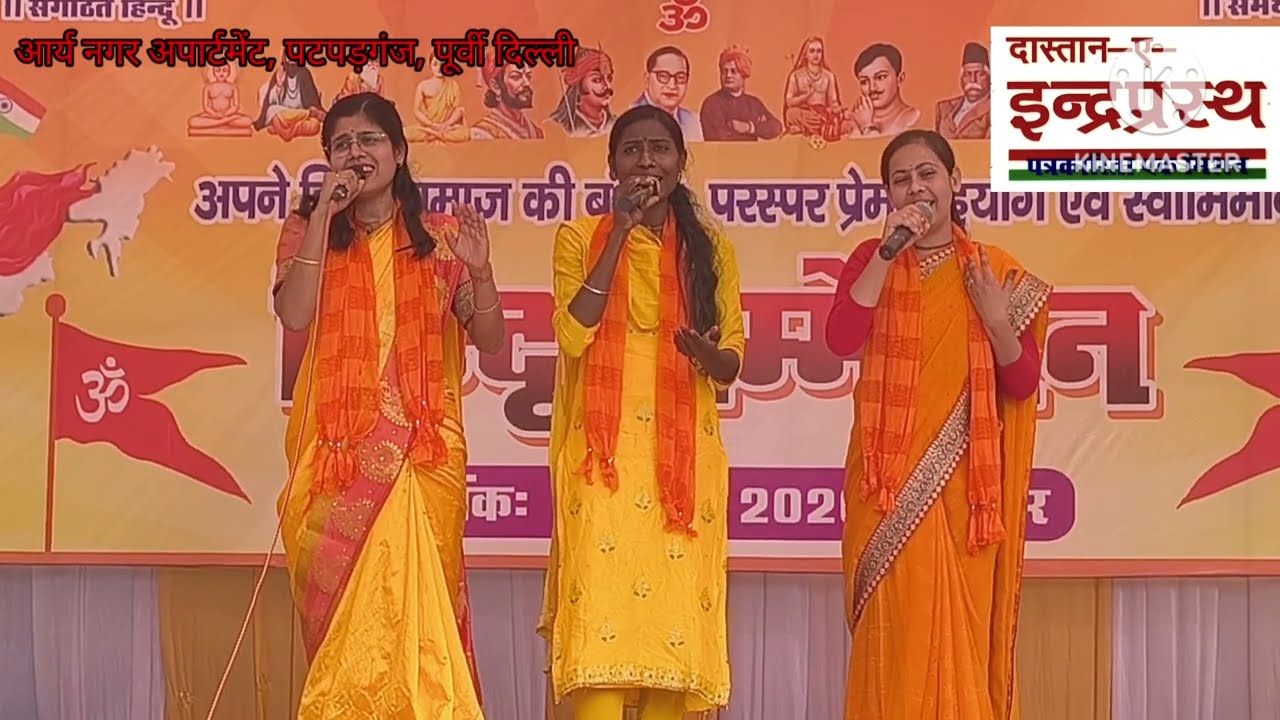 आर्य नगर सोसाइटी में विराट हिंदू सम्मेलन संपन्न