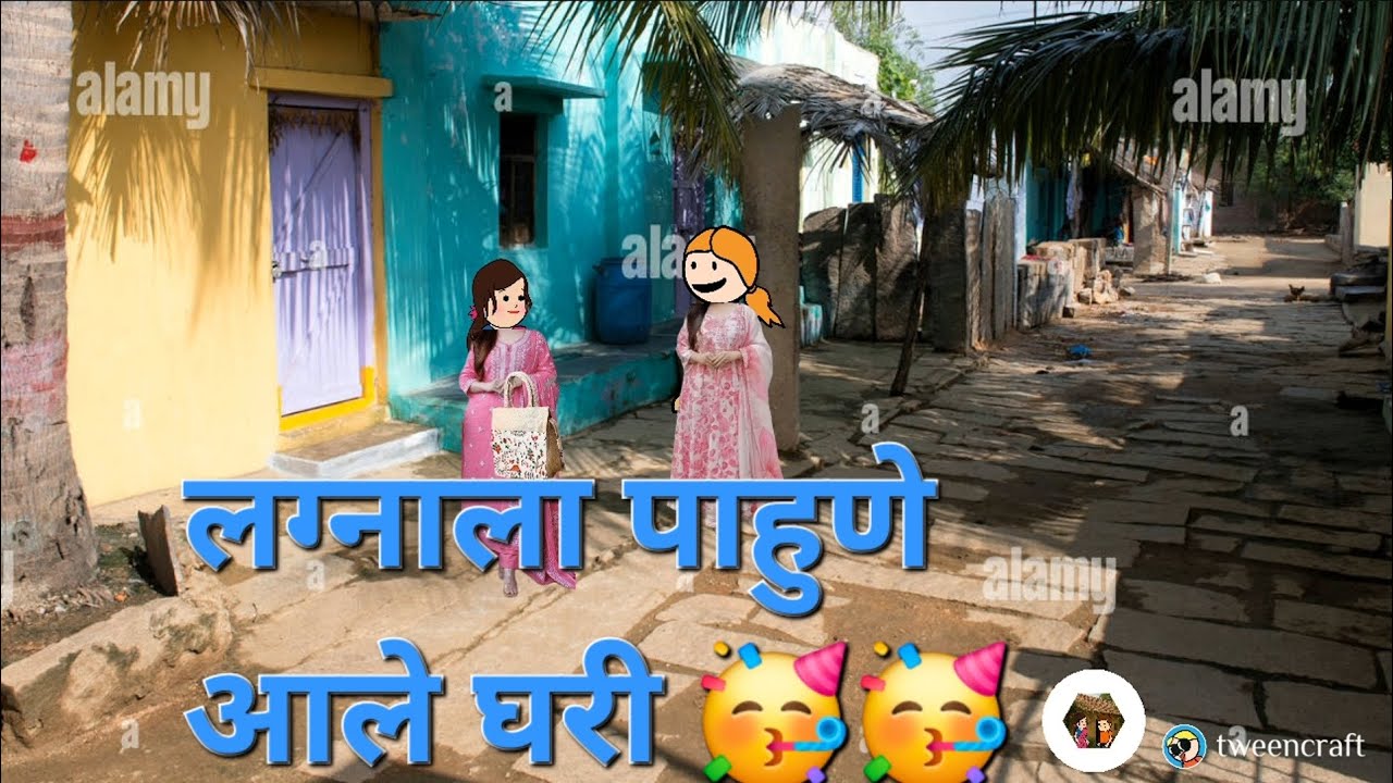 🌷🌷लग्नाला पाहुणे आले घरी अनिता गेली ब्लाउज शिवायला मराठी लता गाव कॉमेडी भाग १६🙏🙏🌷🌷