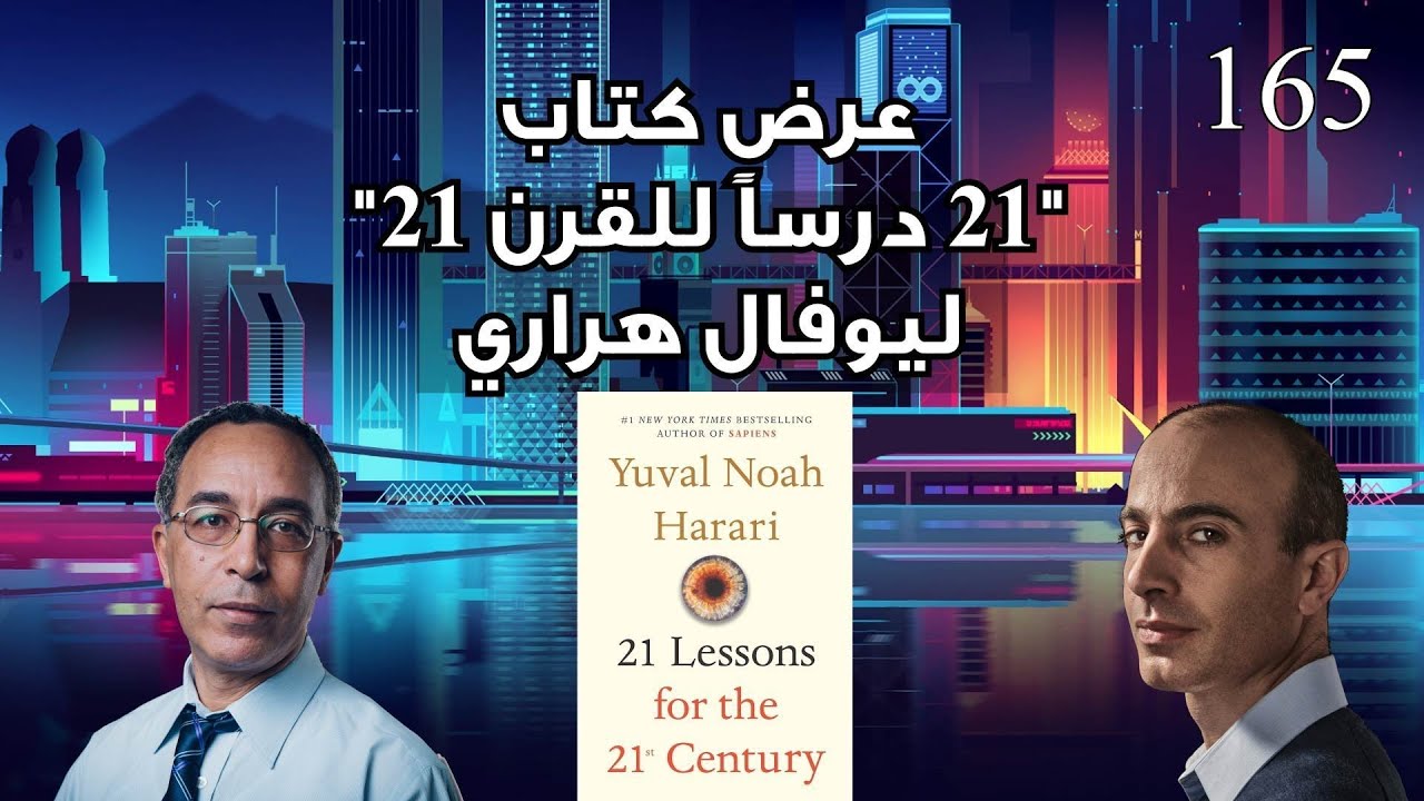عرض كتاب 
