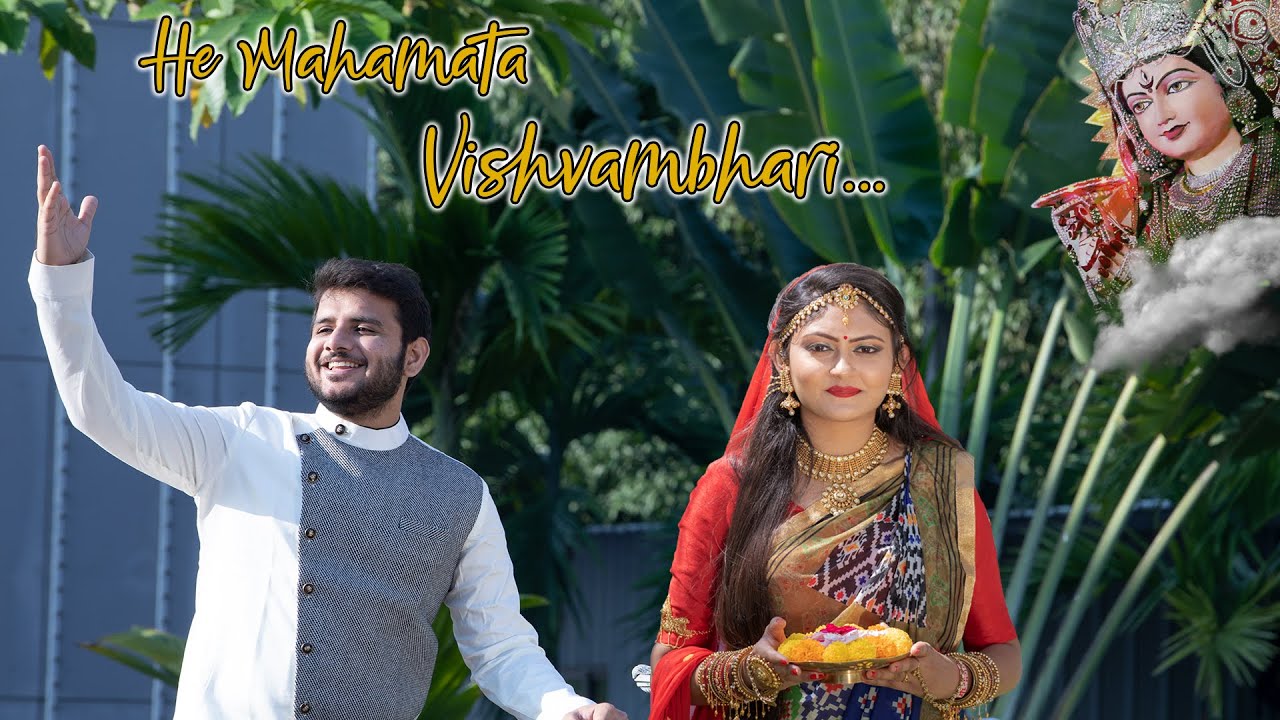 હે મહામાતા વિશ્વંભરી માતા || HE MAHAMATA VISHVAMBHARI MATA