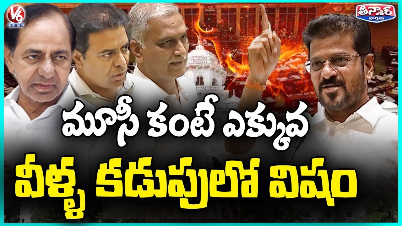 KCR and KTR More Polluted Than Musi River : CM Revanth | V6 Teenmaar