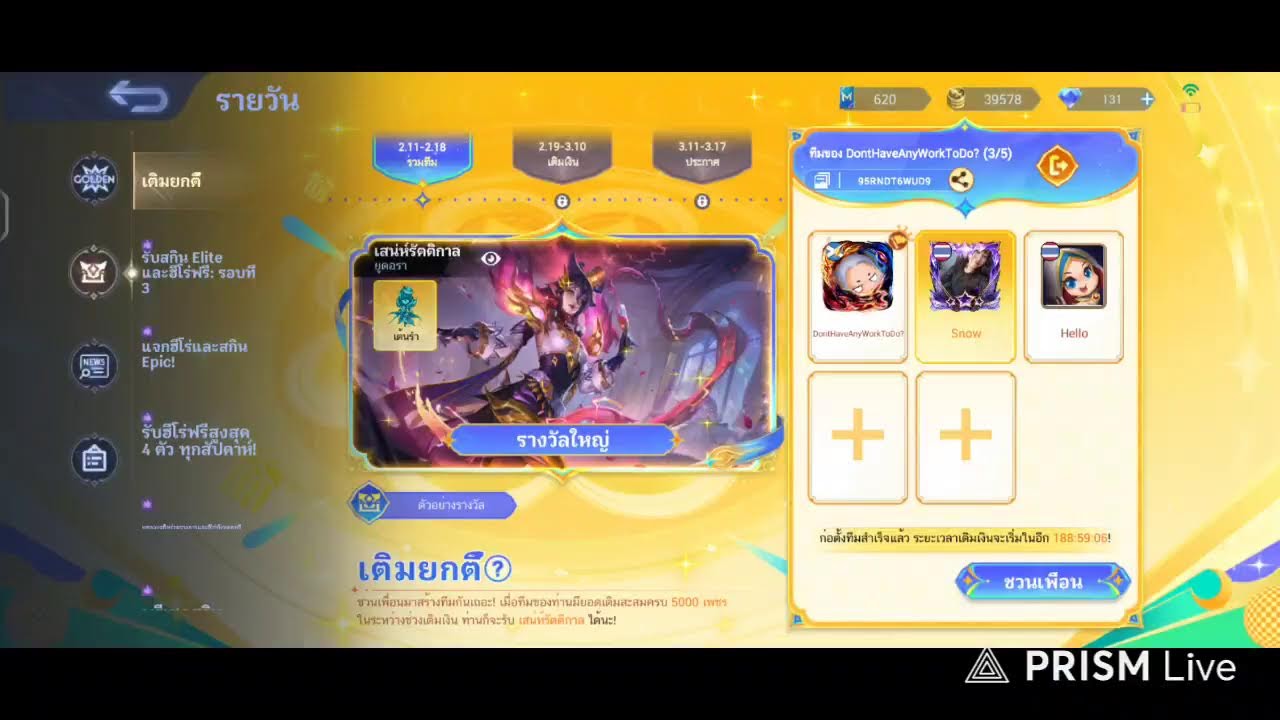 Live MLBB ร้อนวุ้ย