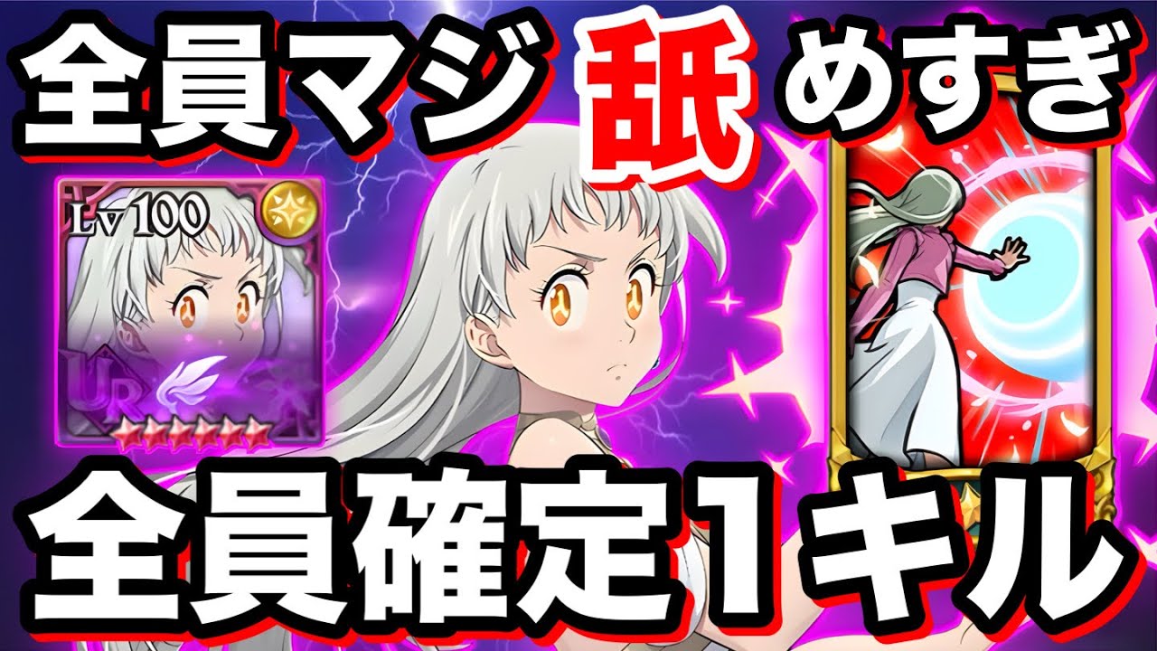 【グラクロ】使用率0% 全員マジ舐めすぎ。"輪廻のエリザベス"全員確定1キル"無双がヤバすぎる件ww 【七つの大罪グランドクロス】【黙示録の四騎士】