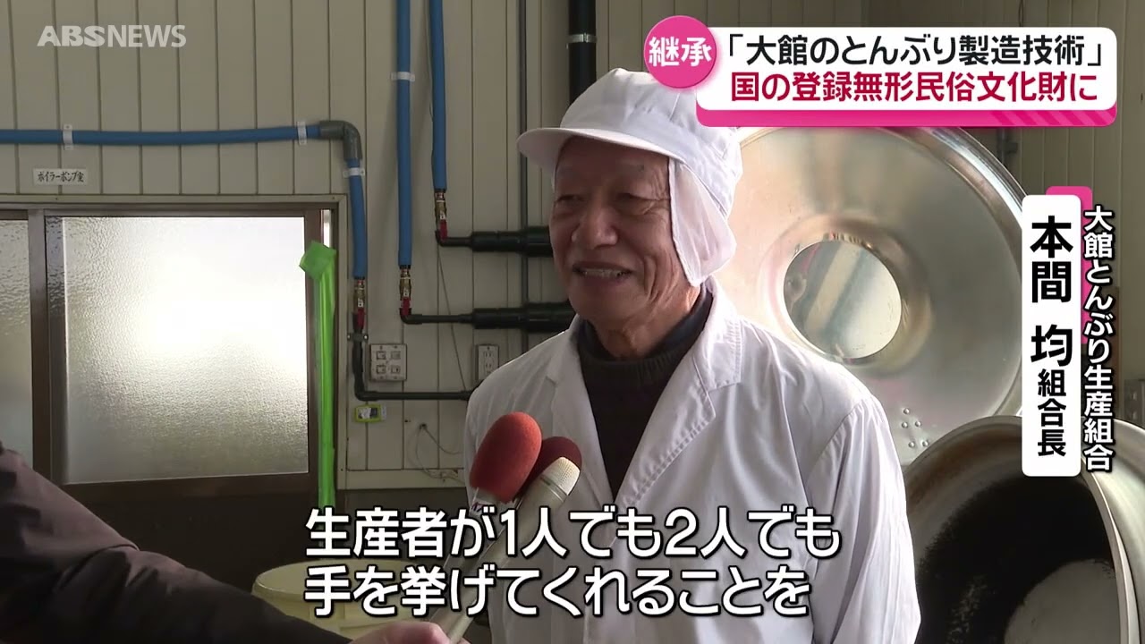 『畑のキャビア』大館のとんぶりが登録無形民俗文化財へ！