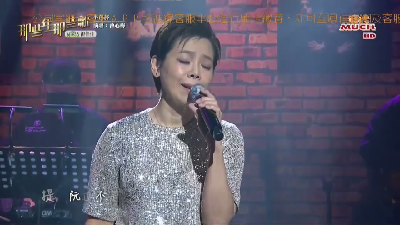 曾心梅 半包菸