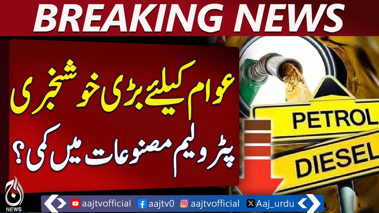 Petrol & Diesel Prices Likely to Drop | OGRA Finalizes New Rates - Aaj Pakistan News