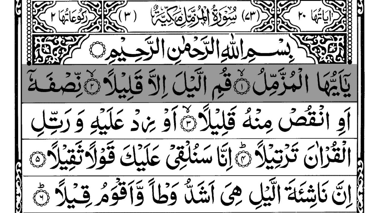 Surah Al Muzzammil | Surah Al Fath | EP-396