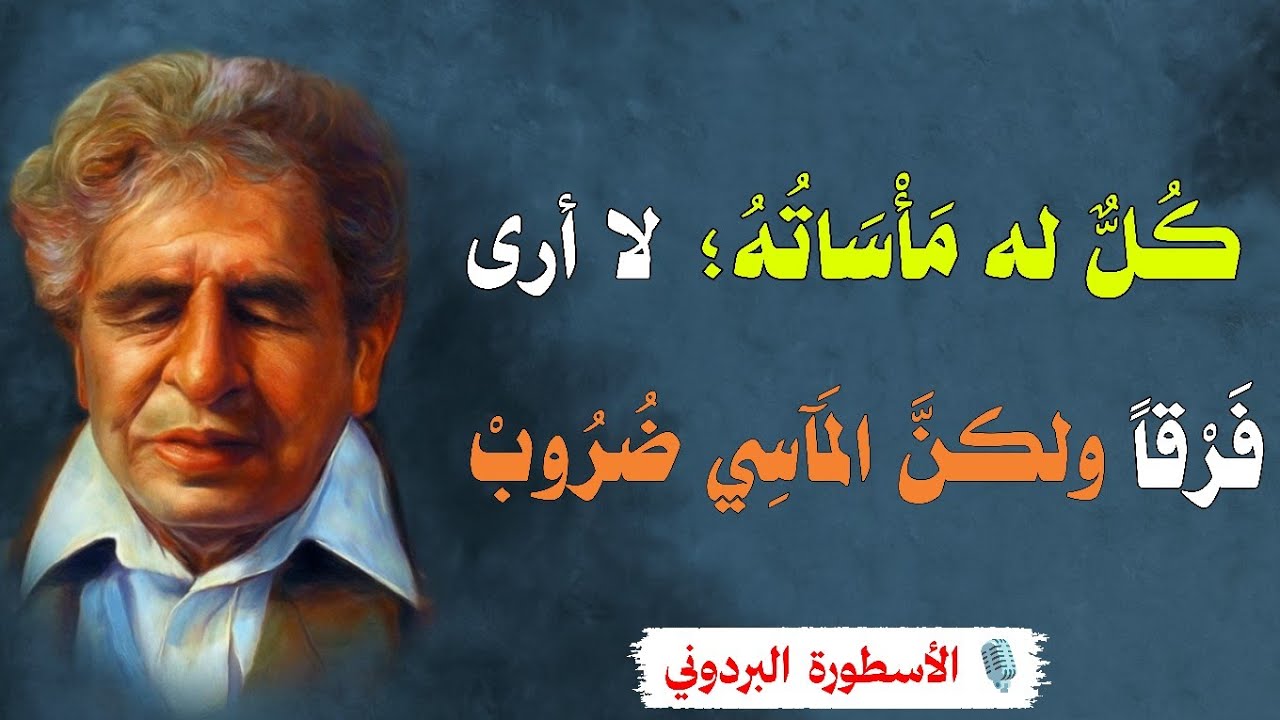 الأسطورة عبدالله البردوني: يا صنعاء، إلى أين؟ وقصائد أخرى بصوت البردوني الشاعر الشاعر !
